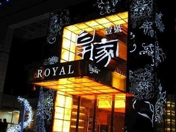 嘉兴高档KTV妹子质量哪家好-皇家壹号KTV高档娱乐体验